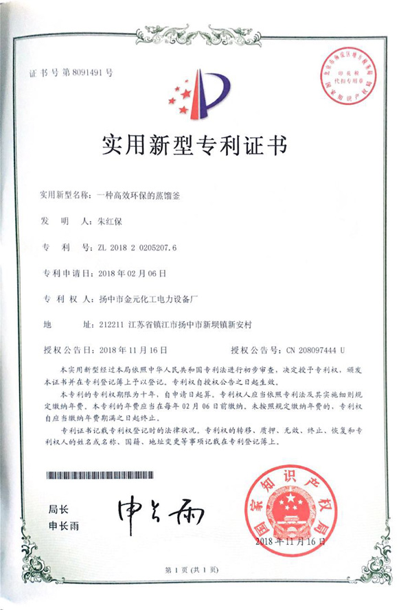 實(shí)用新型專利證書