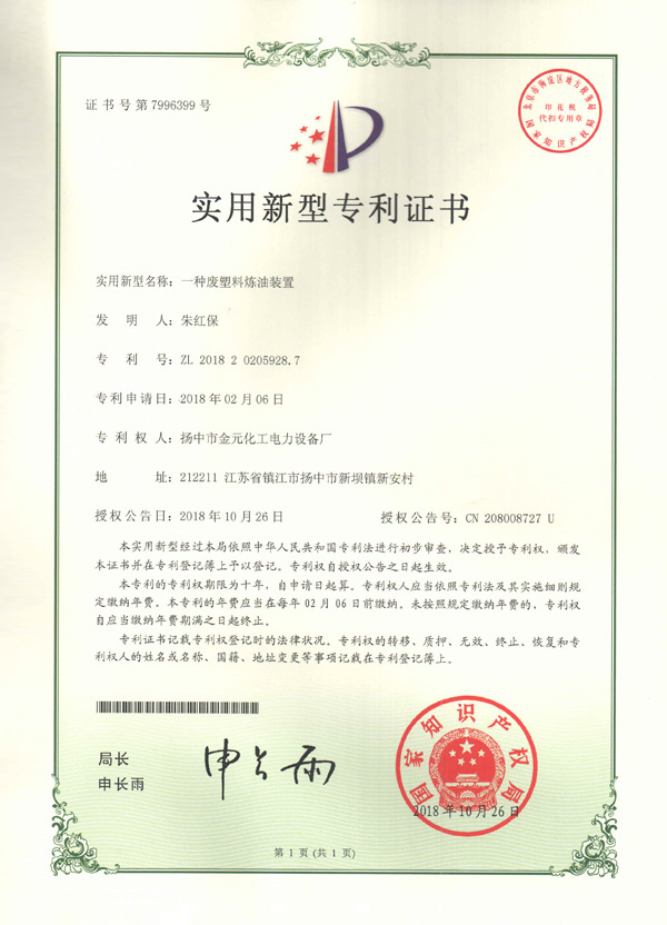 實(shí)用新型專利證書